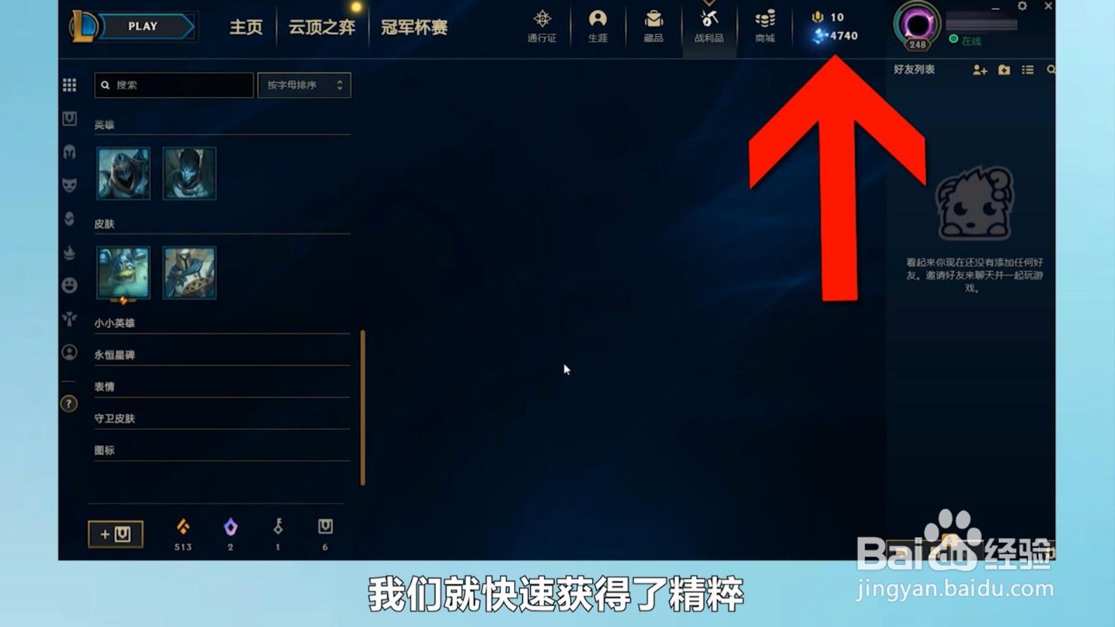 lol精粹快速获得方法