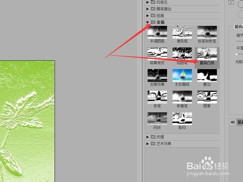 Photoshop 如何制作基底凸现特效
