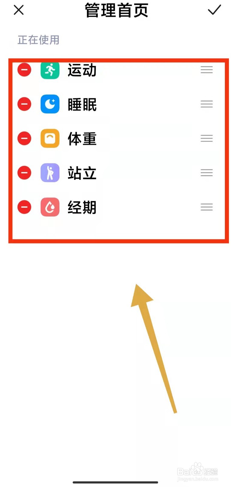 怎样添加小米健康的“健康项目”