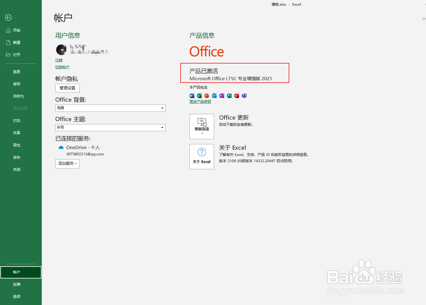 office 增强版 激活