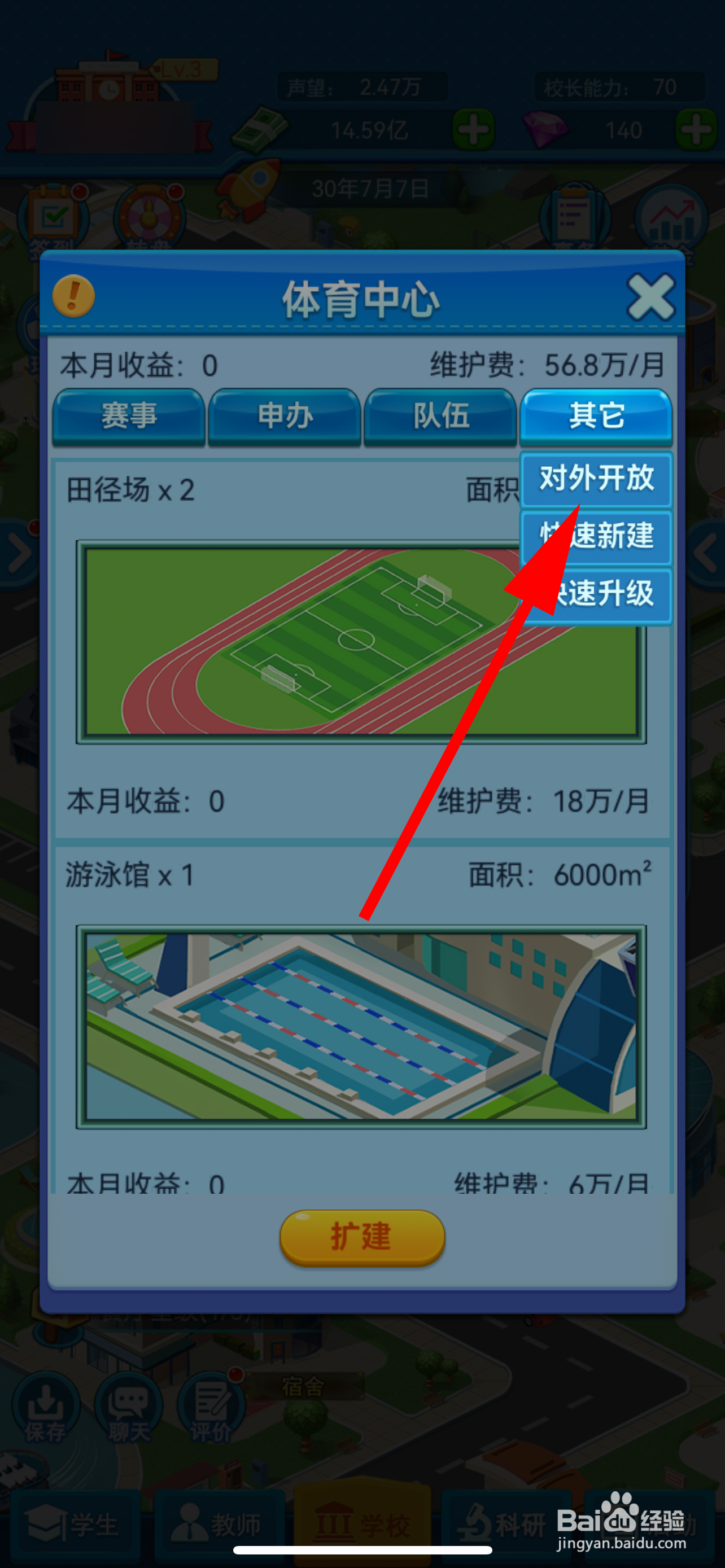 我的大学的体育中心怎么对外开放