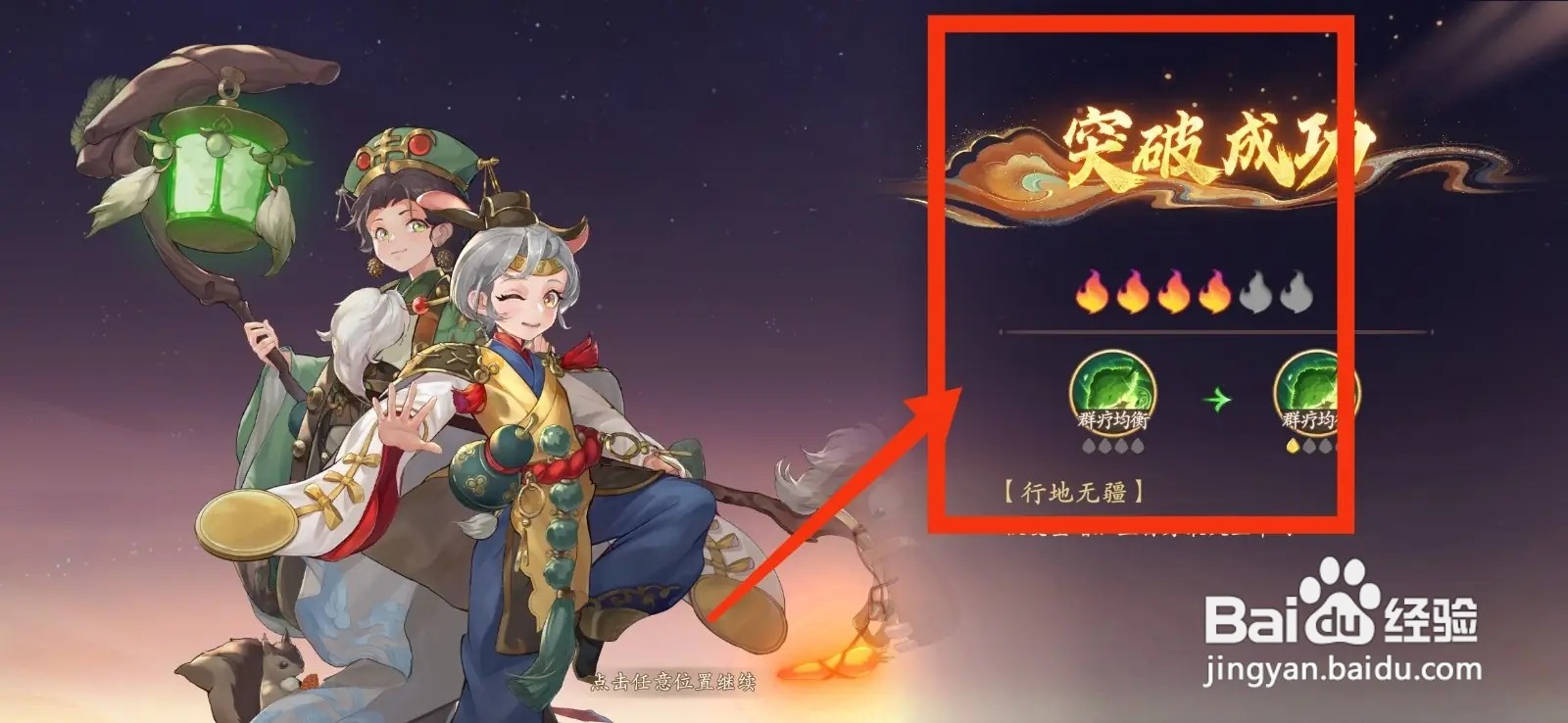 如何在西游笔绘西行进行土地突破