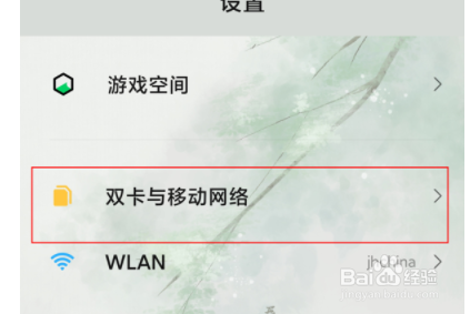 黑鲨4spro怎么打开5g
