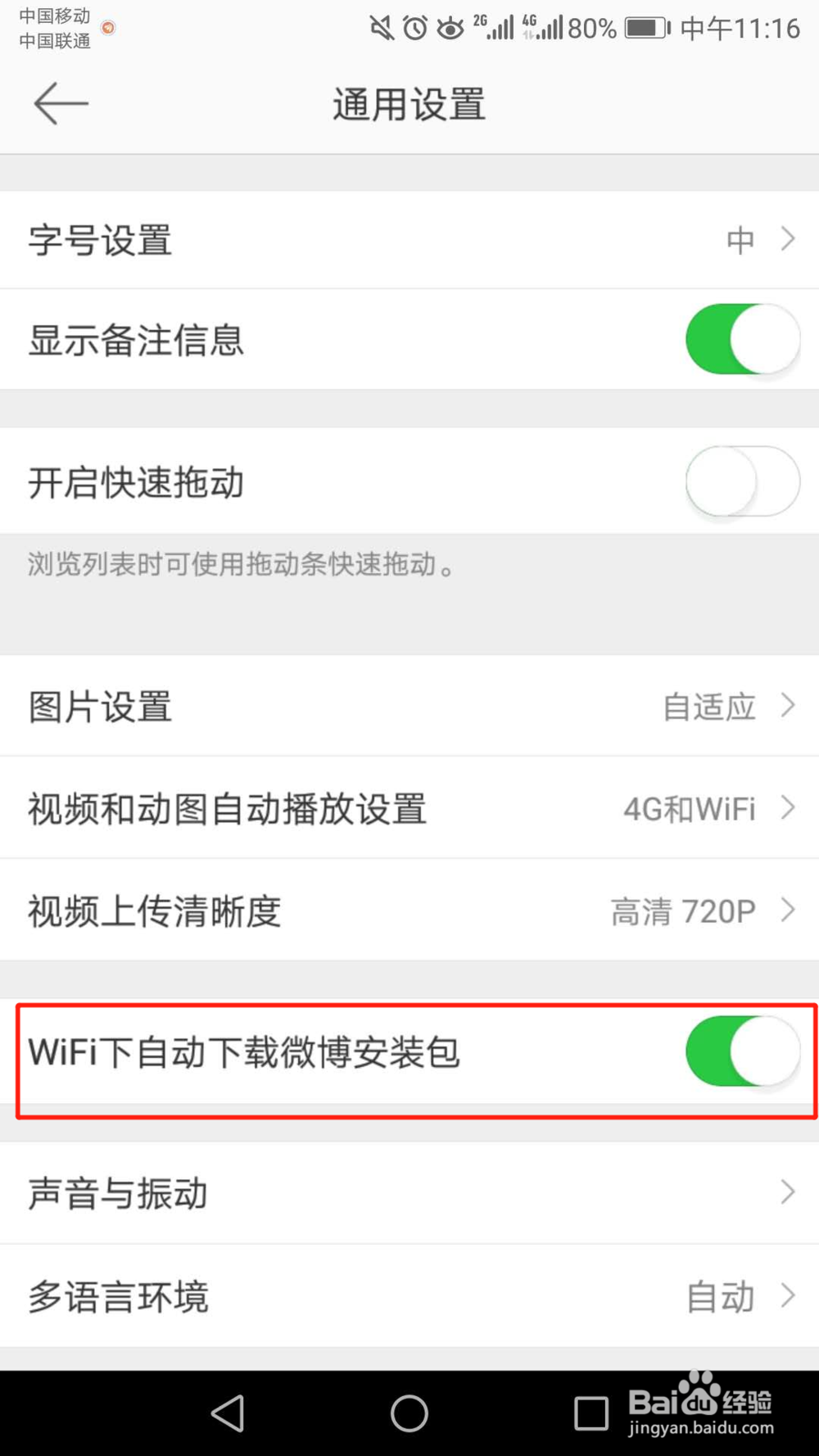怎么关闭微博自动下载安装包
