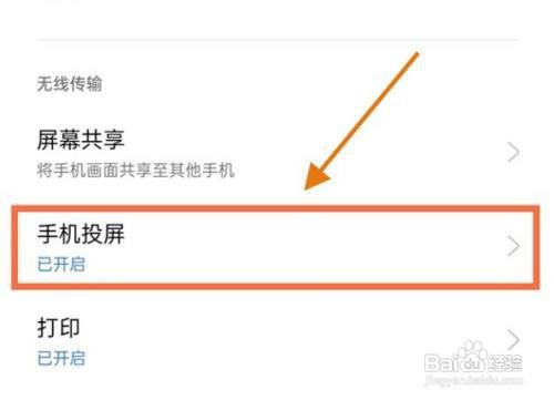 realmeGT大师探索版如何打开投屏