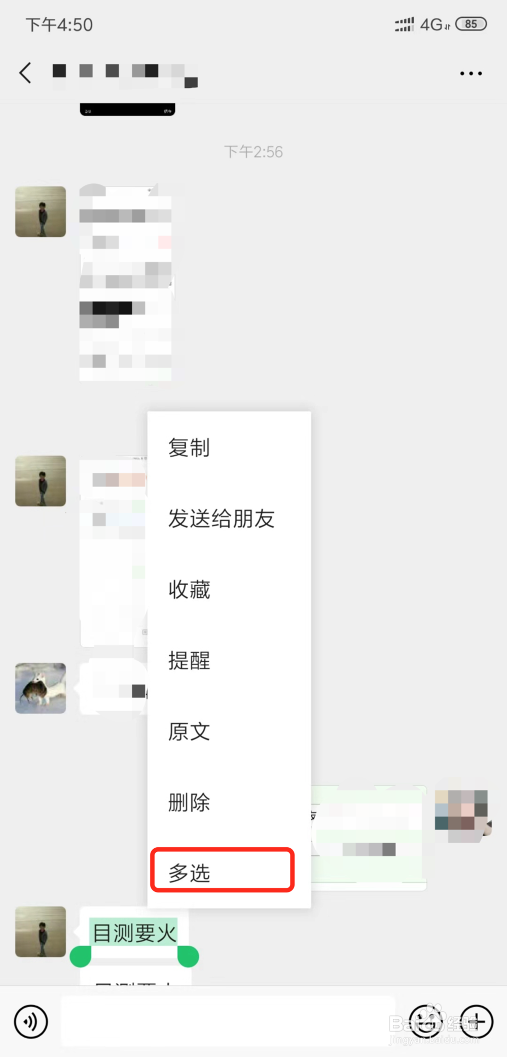 微信如何转发聊天记录给别人