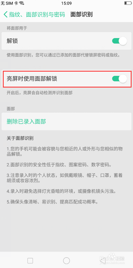 OPPO A79如何设置面部解锁？