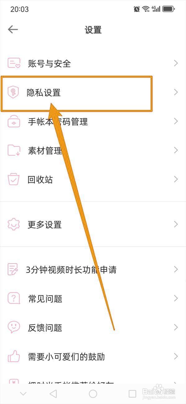 如何在时光手帐中隐藏足迹？