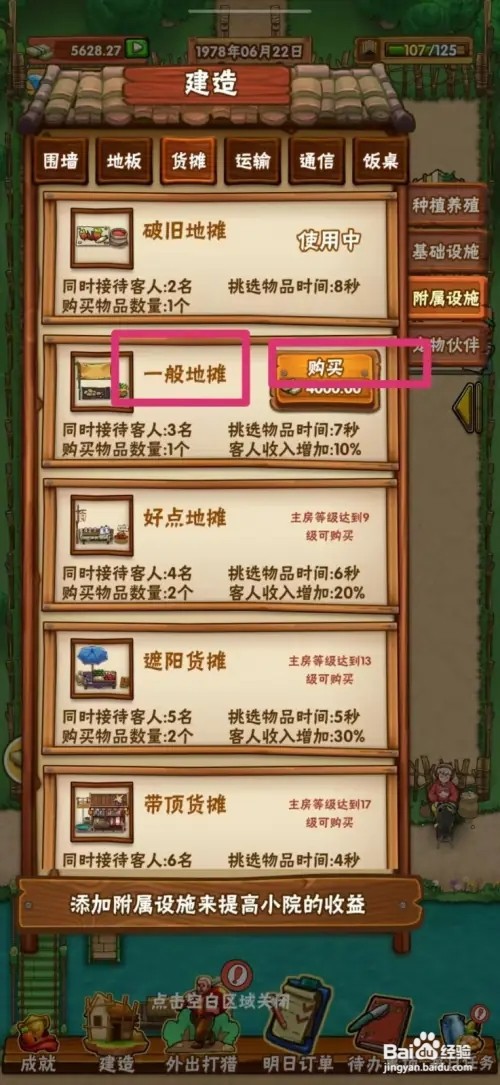 外婆的小农院怎样购买一般地摊