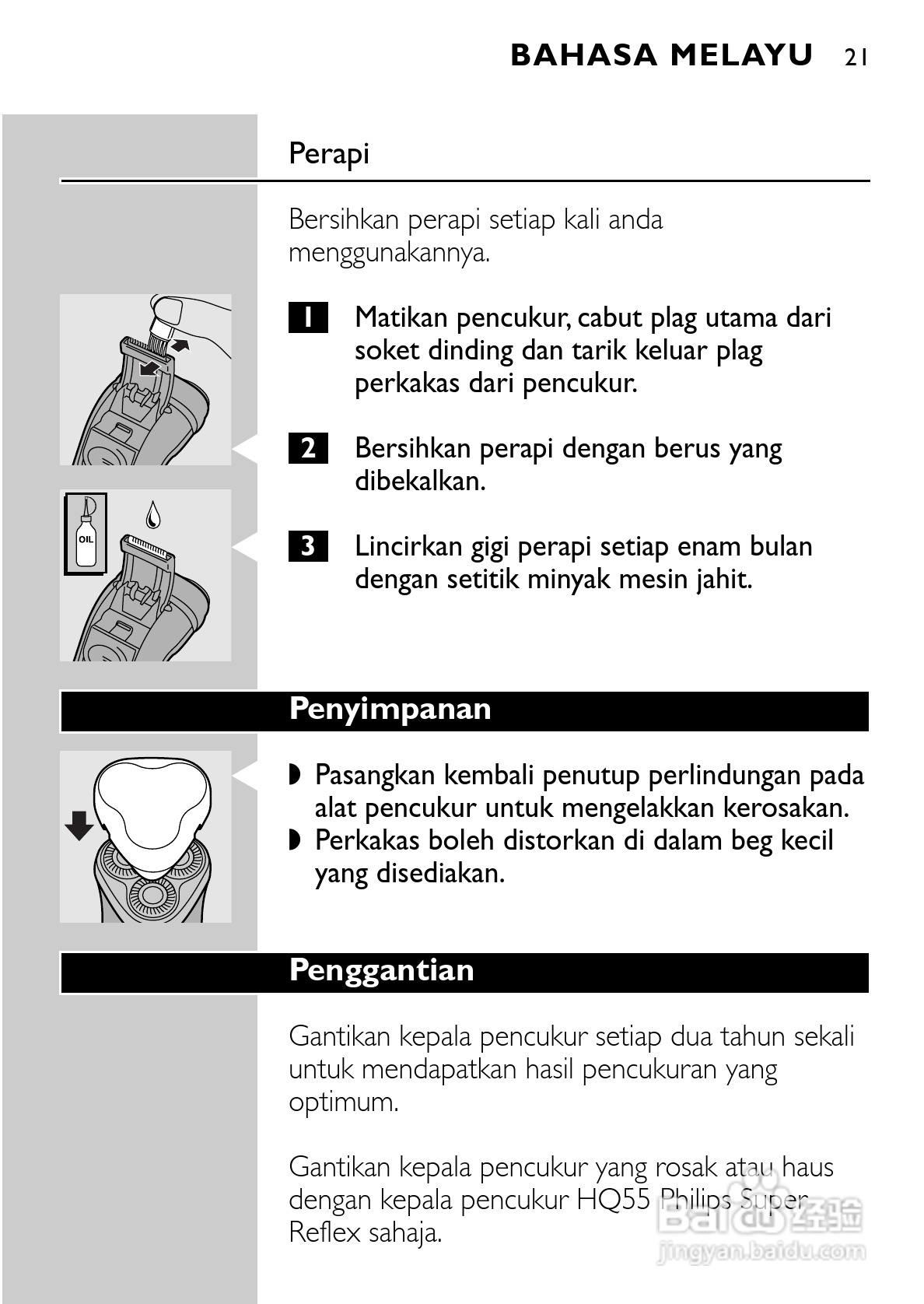 飞利浦HQ6831电动剃须刀使用说明书:[2]