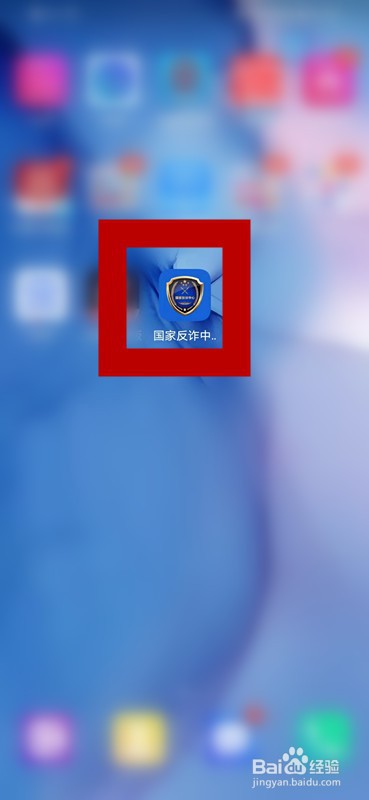 国家反诈中心的版本号怎么查看