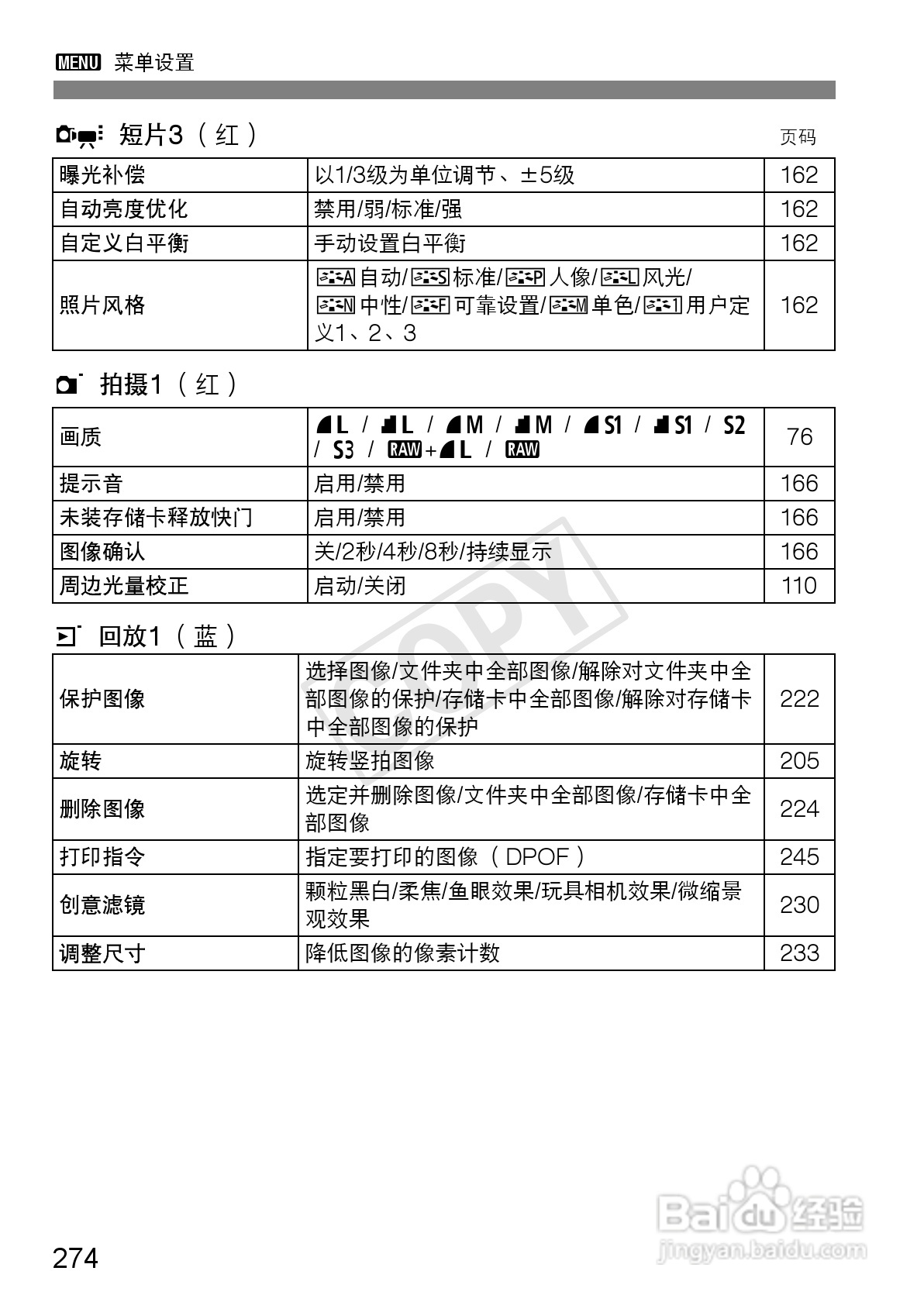 佳能EOS 600D数码相机使用说明书:[28]
