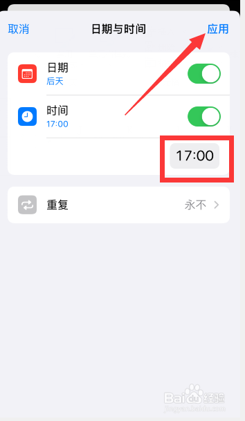 苹果怎么设置提醒事项时间