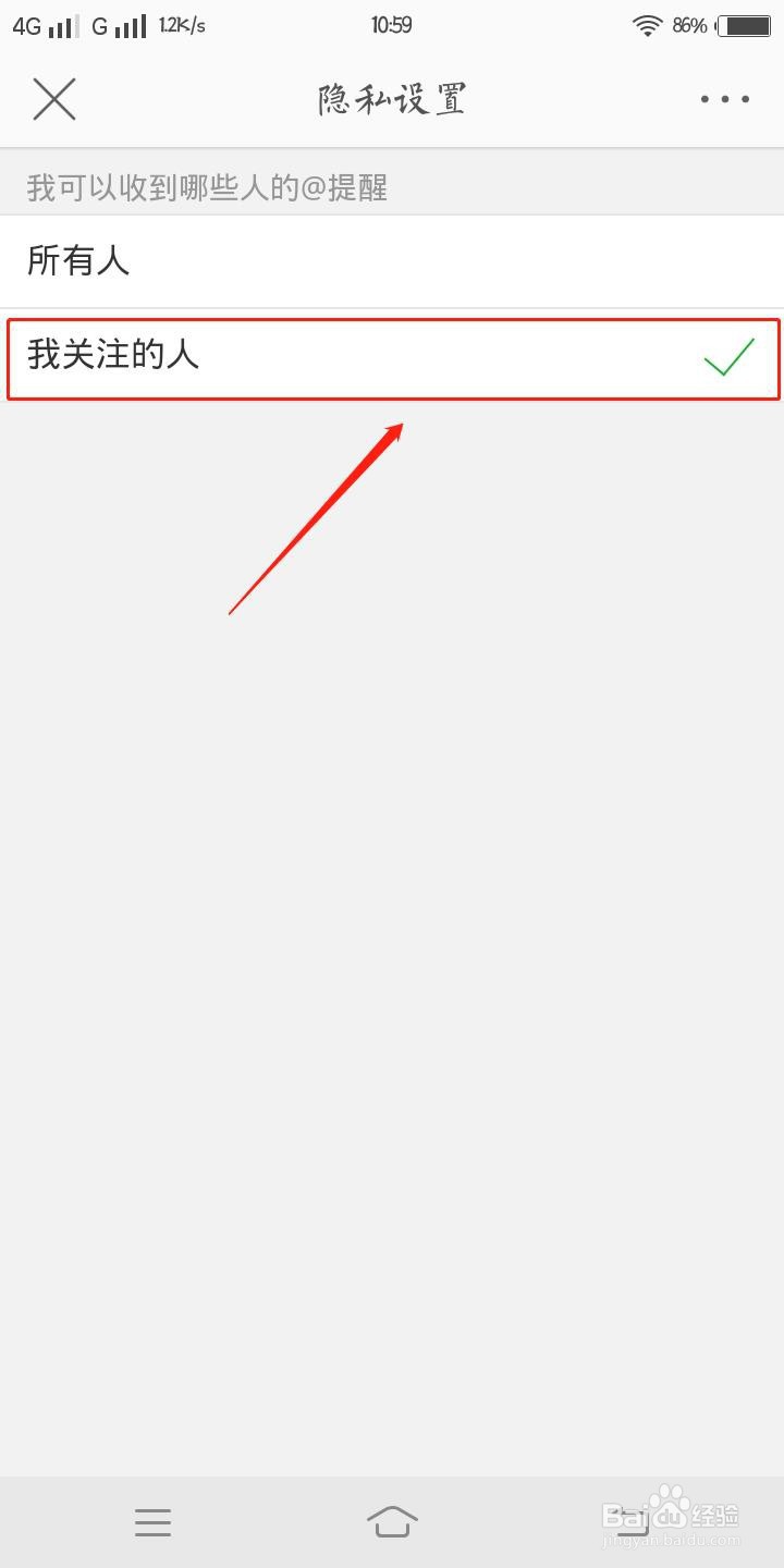 微博怎样设置我可以收到哪些人的提醒？
