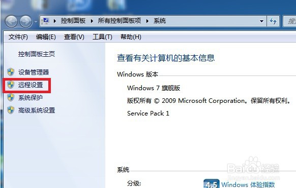 Win7如何设置多用户同时远程登录