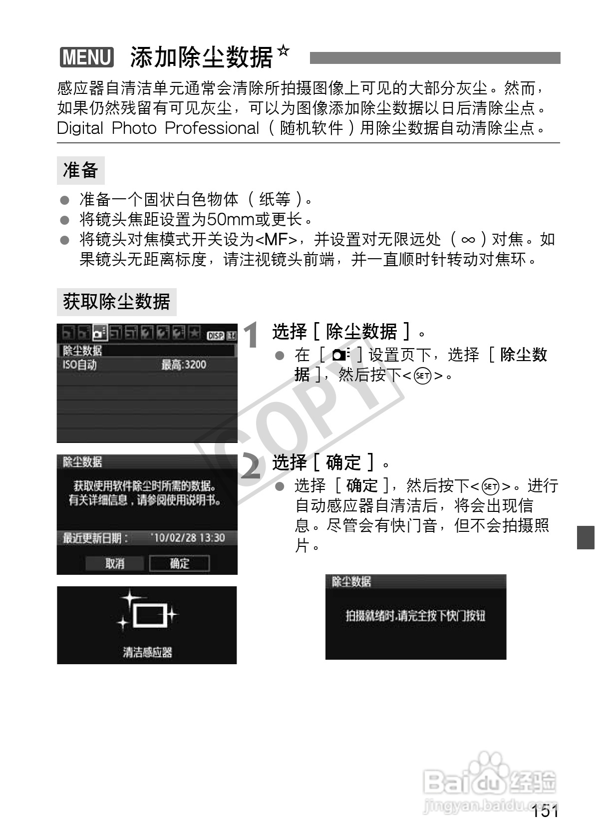 佳能EOS 550D数码相机使用说明书:[16]