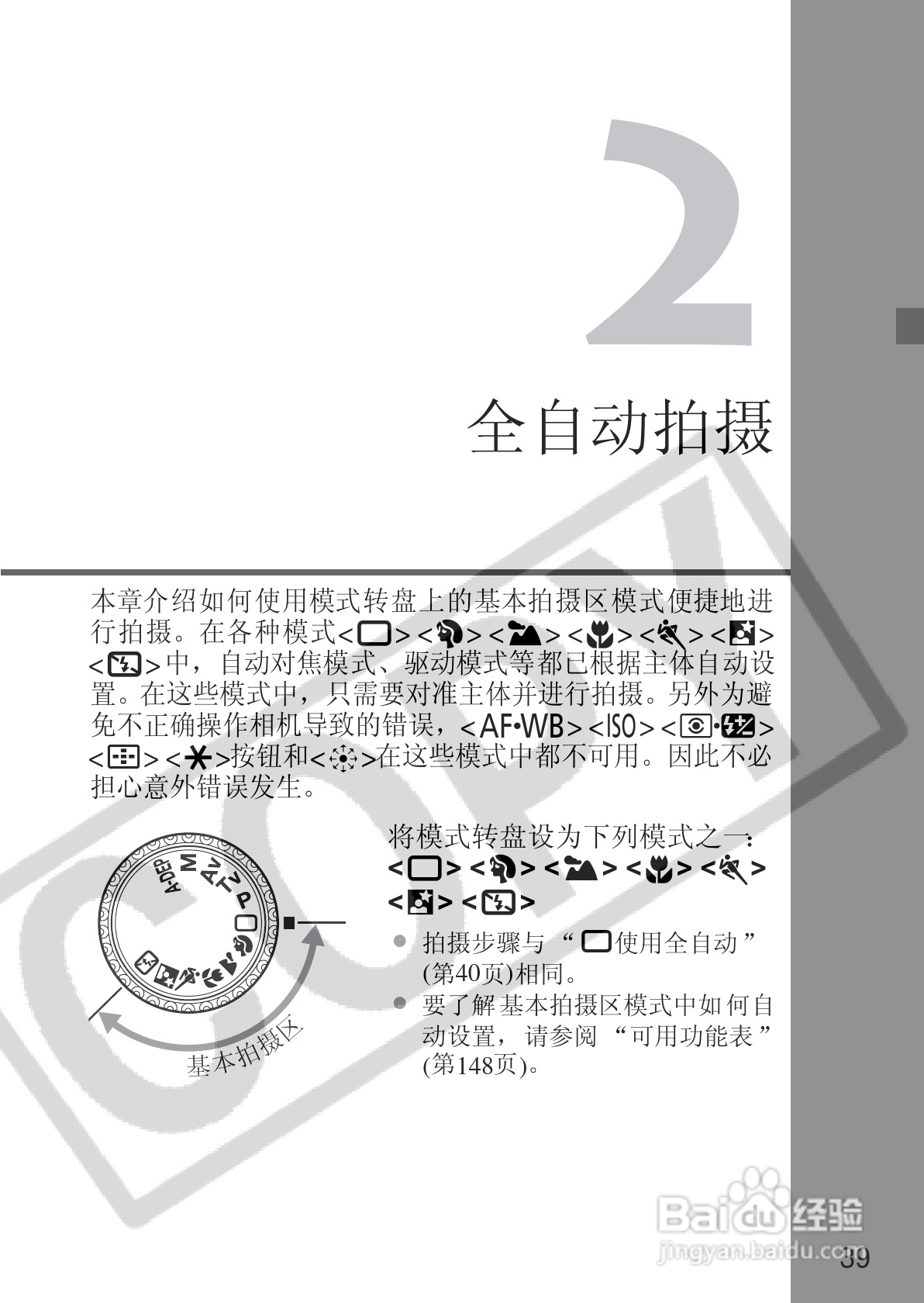 佳能EOS 20D数码相机使用说明书:[4]