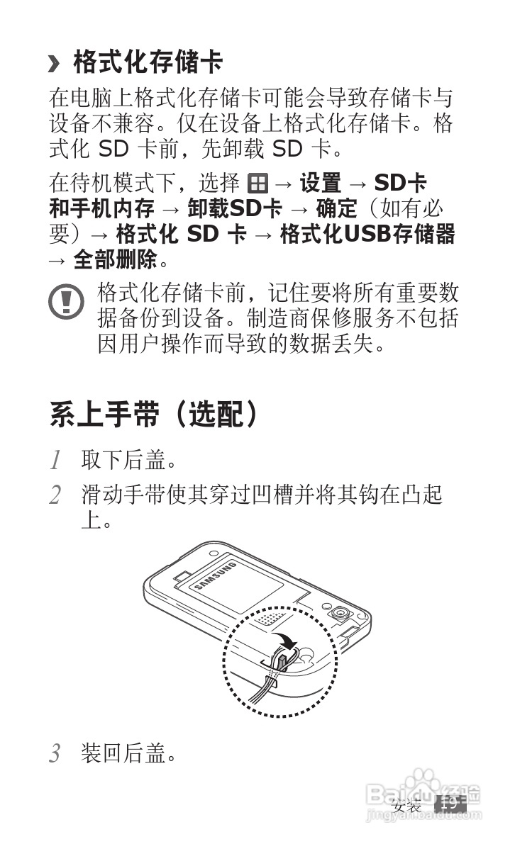 三星 GT-S5830i手机说明书:[2]