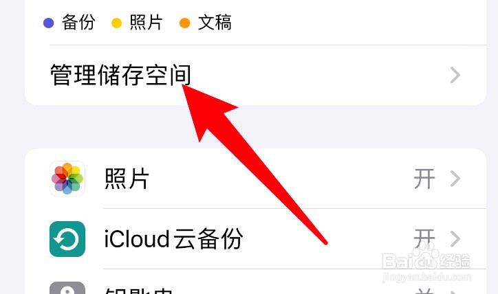 怎么停用icloud照片备份功能