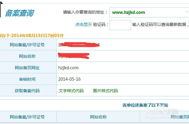 怎么看网站有没有备案