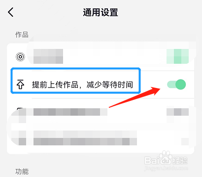 如何开启抖音提前上传作品，减少等待时间功能