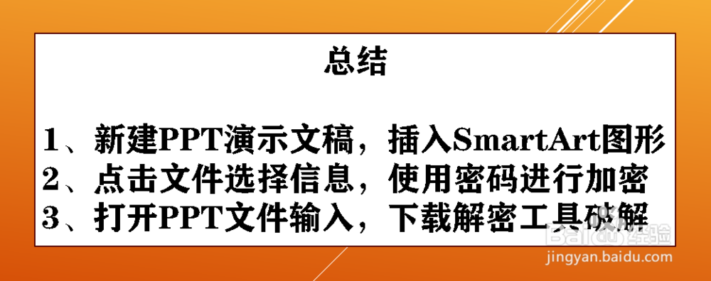 PPT文件忘记密码的处理方式