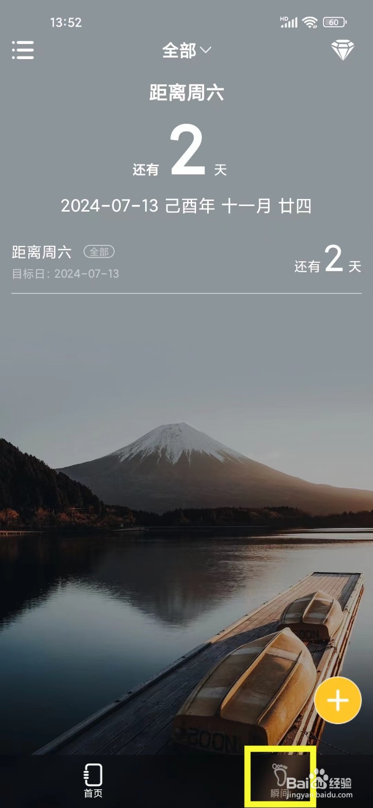 纪念日app怎么删除瞬间