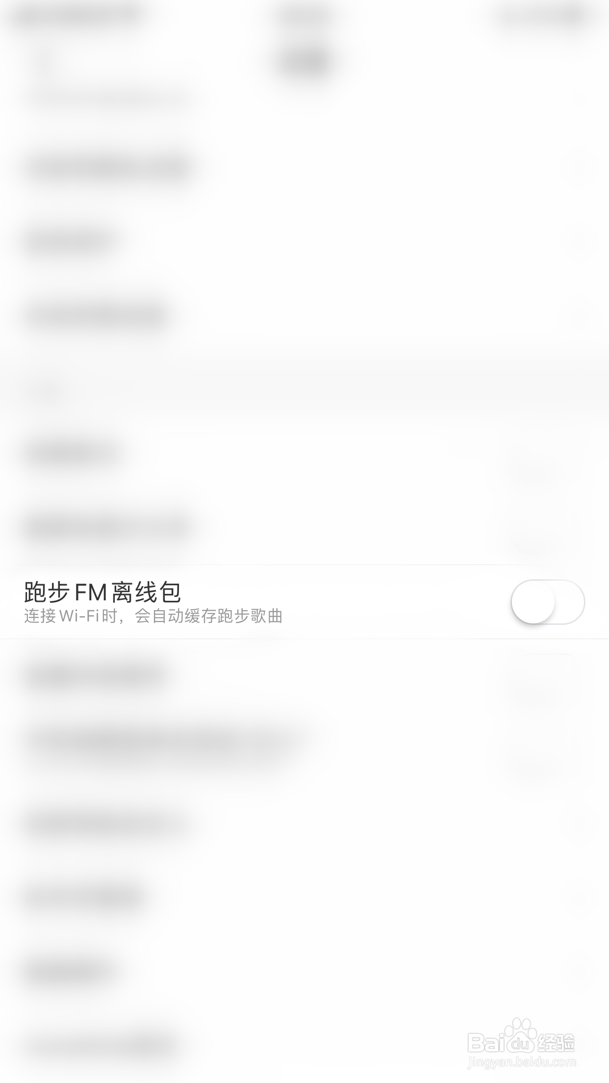 如何关闭网易云音乐跑步FM离线包