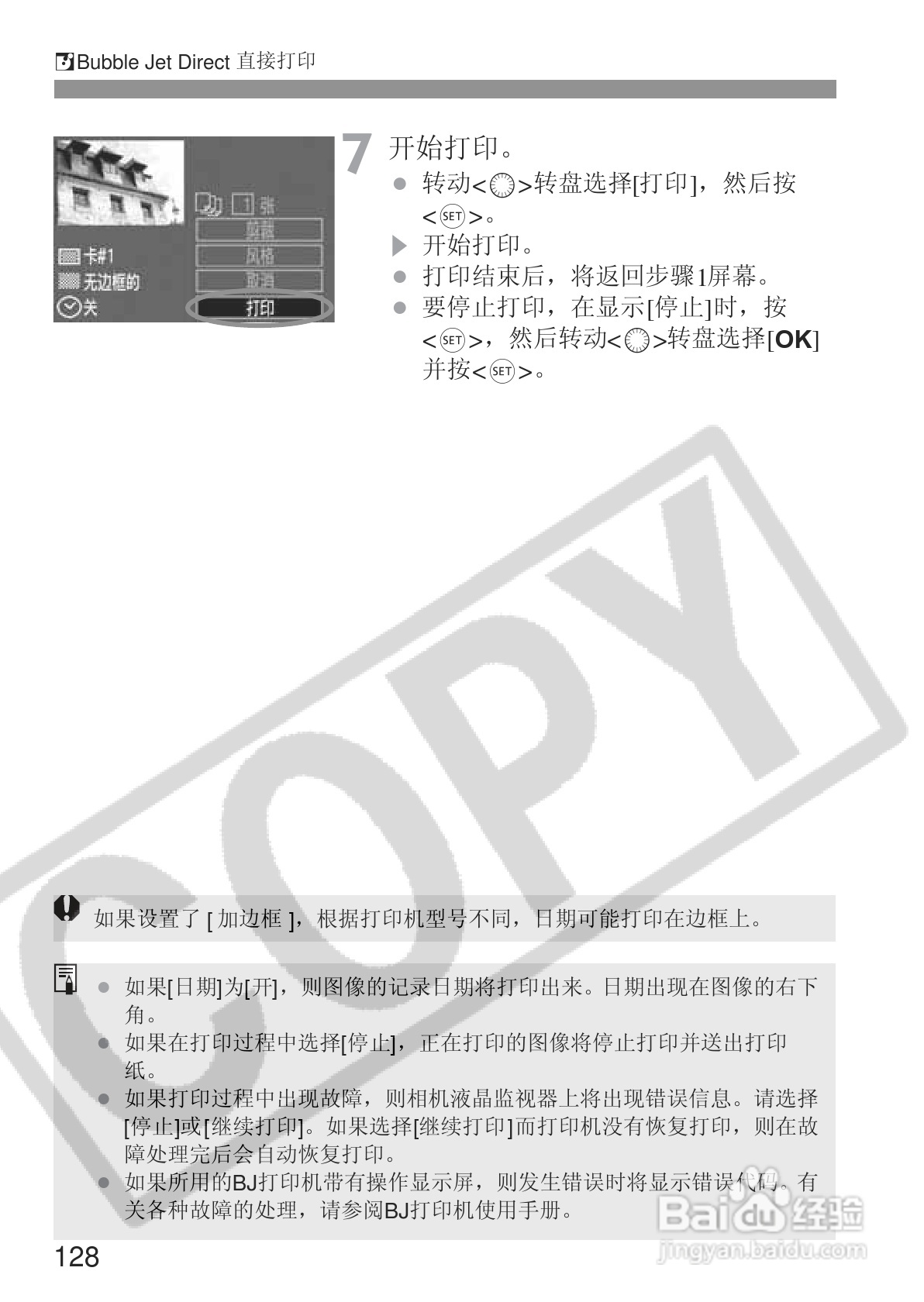 佳能EOS 20D数码相机使用说明书:[13]