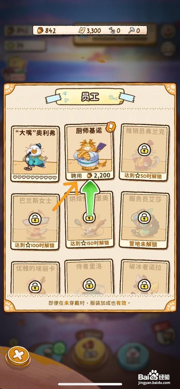篝火猫咪咖啡馆如何成功聘用厨师基诺