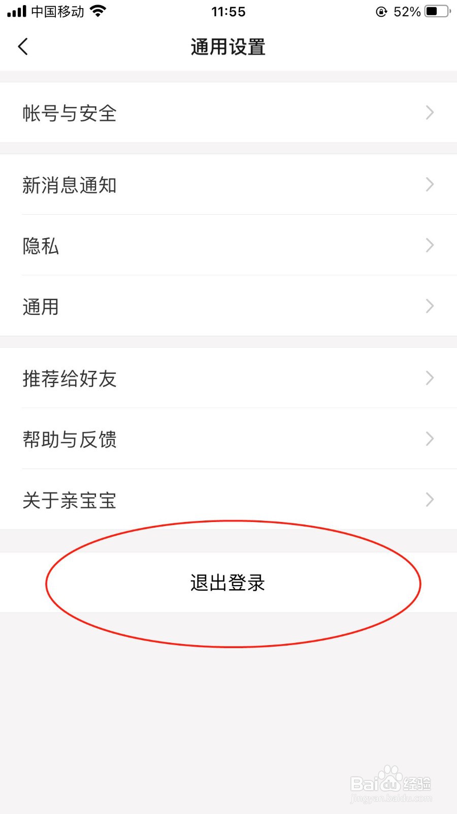 亲宝宝软件怎样退出登录