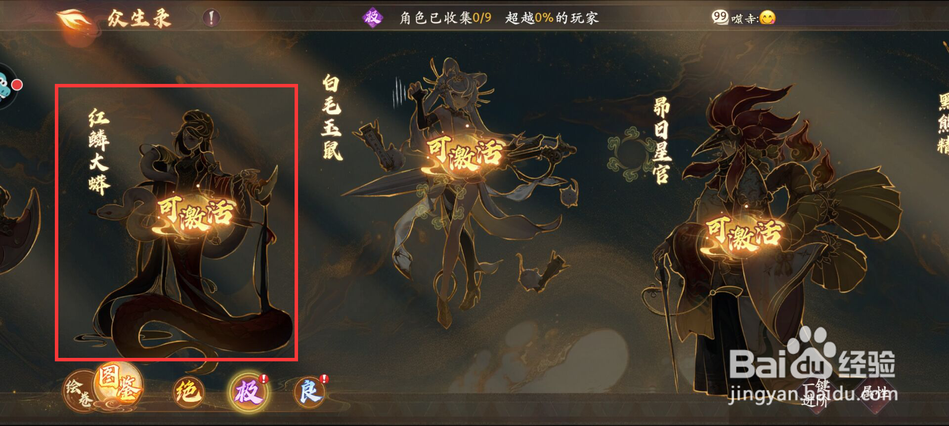 西游笔绘西行怎么激活红鳞大蟒