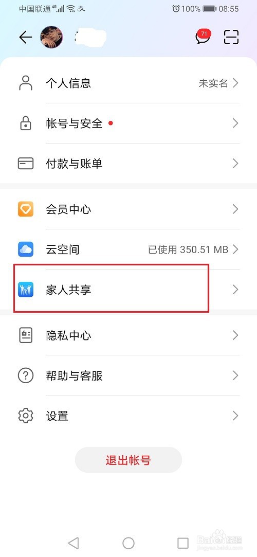 华为手机怎么设置家人支付方式共享