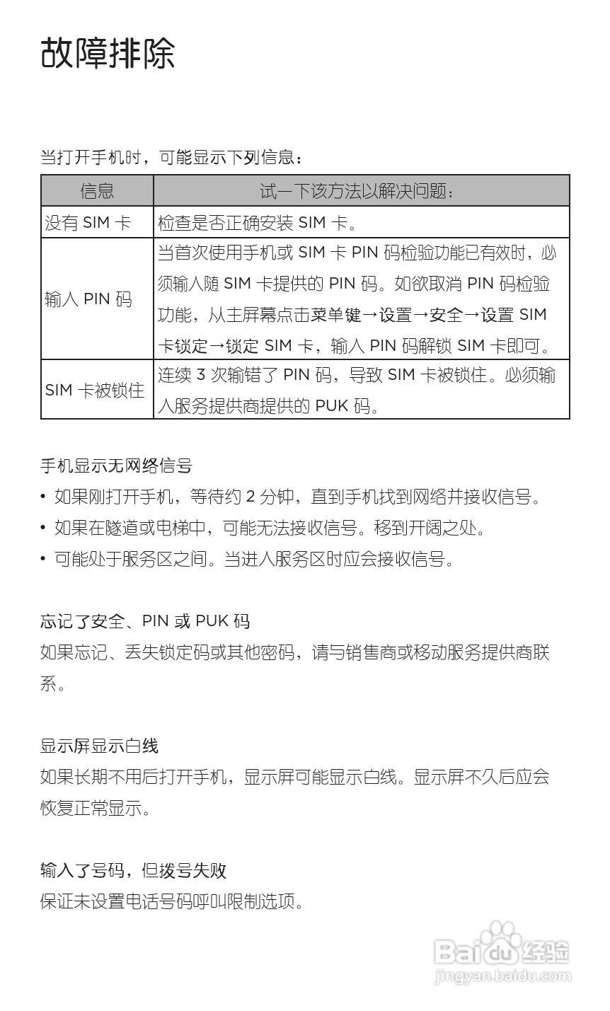 多普达HTC G20手机说明书:[9]