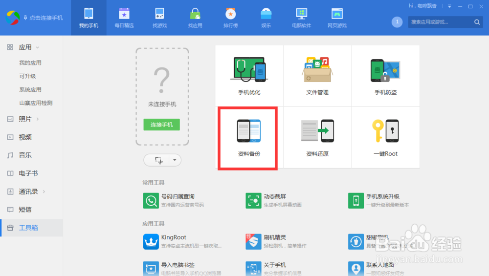 怎么把手机的资料备份到云端