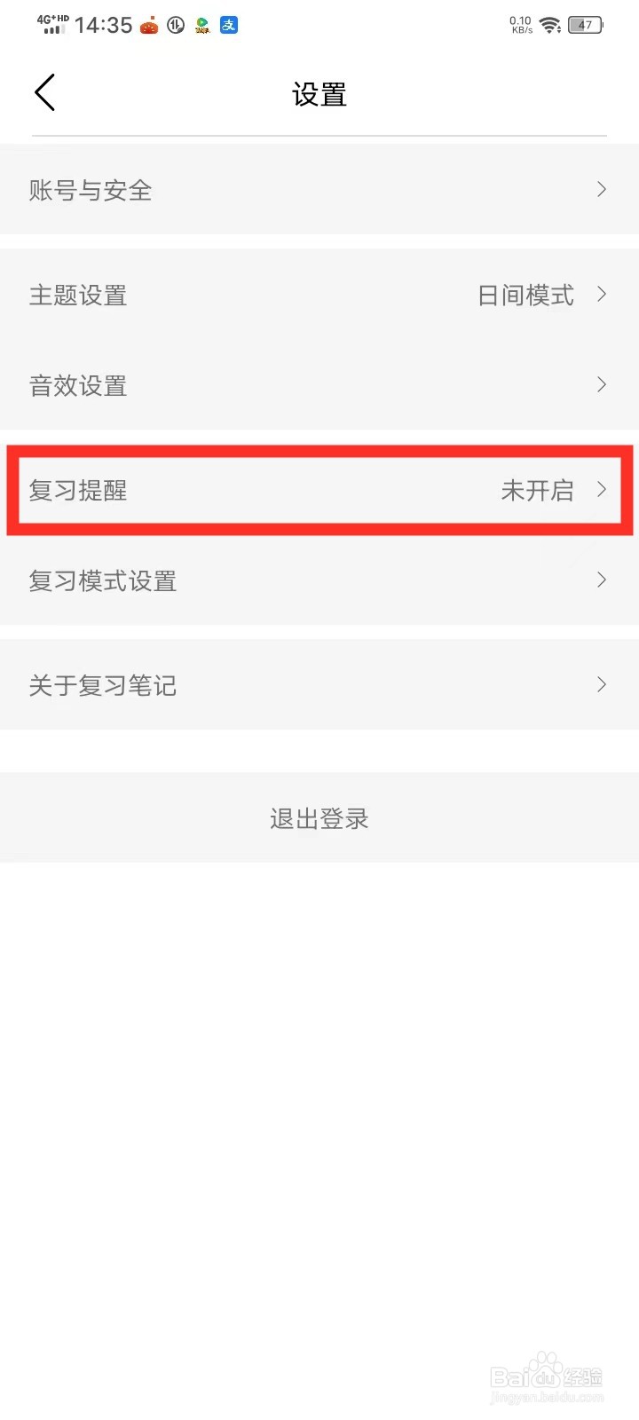 《复习笔记》怎么开启复习提醒