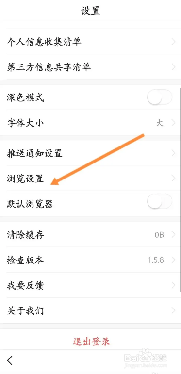 悟空浏览器用户怎样关闭APP的自动开启阅读模式
