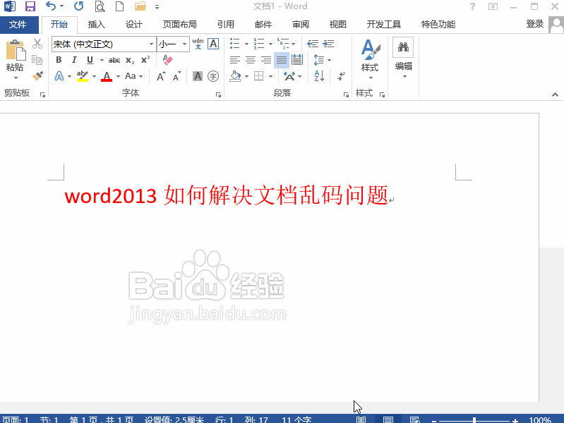 word2013如何解决文档乱码问题