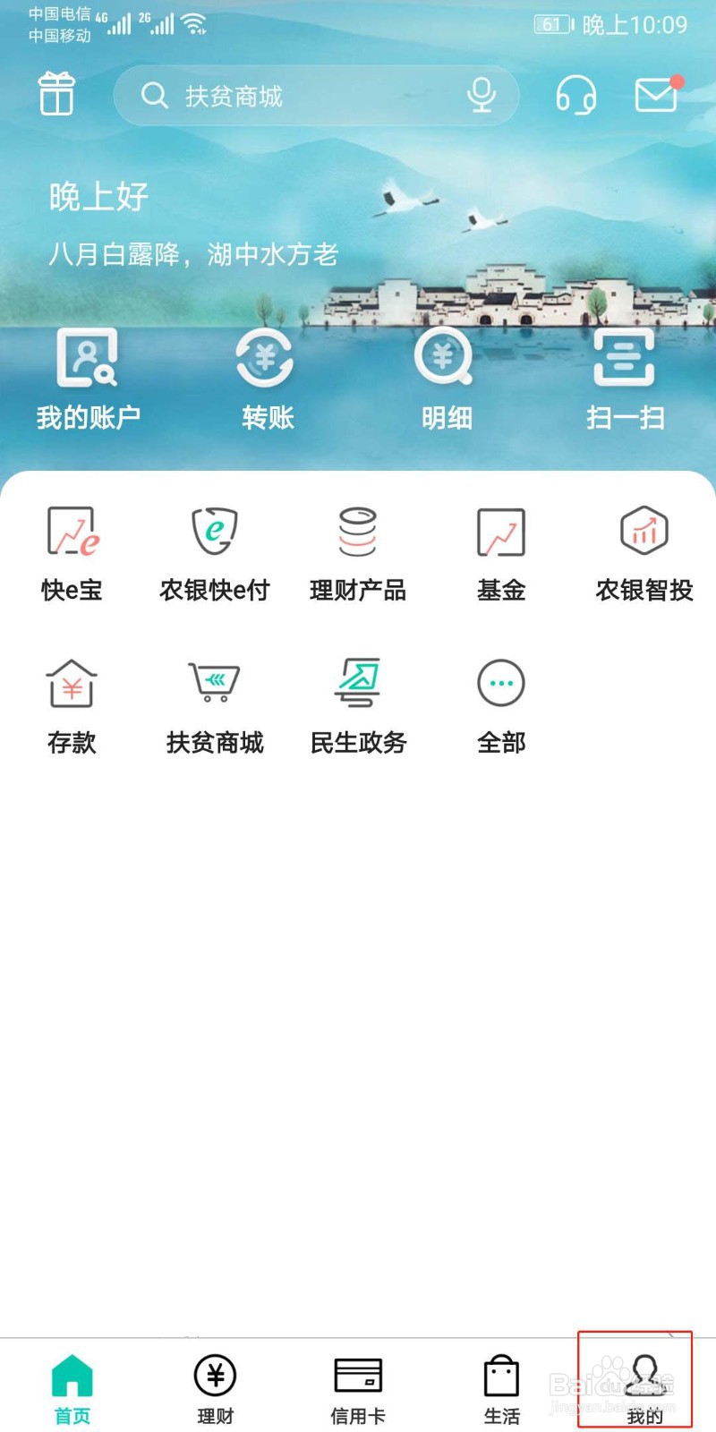 农业银行APP如何缴交党费