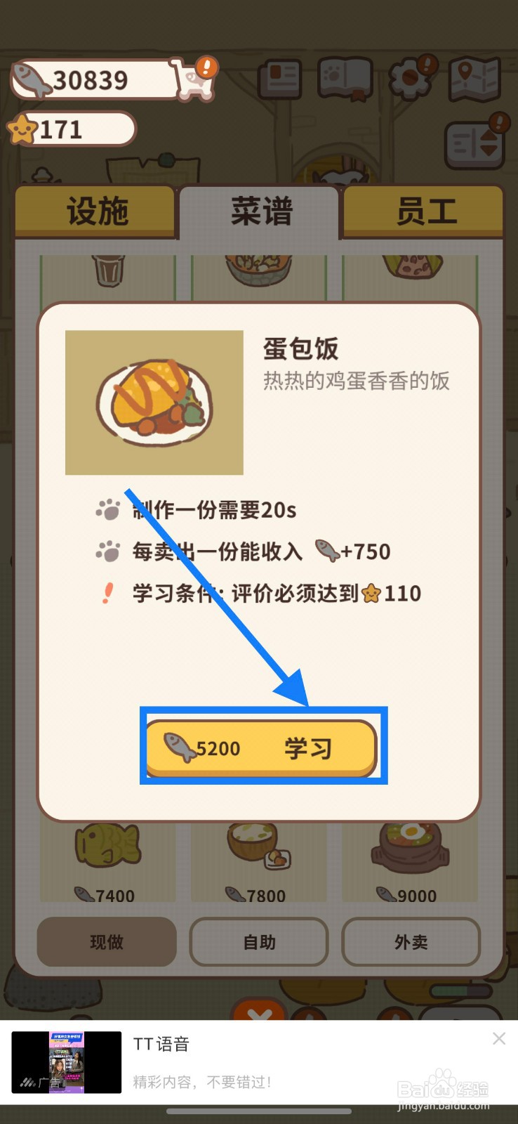 动物餐厅如何学习制作蛋炒饭