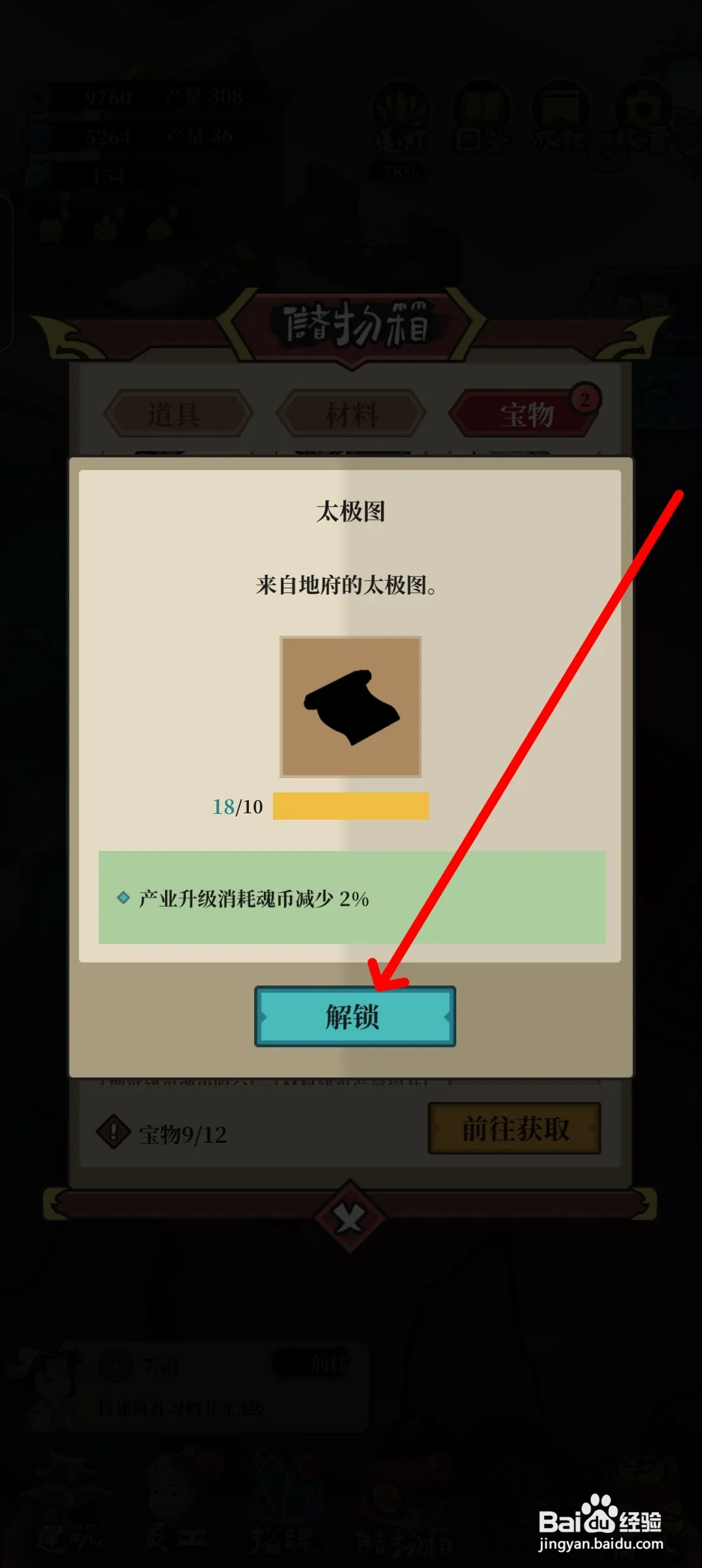 客官来碗汤如何解锁宝物太极图