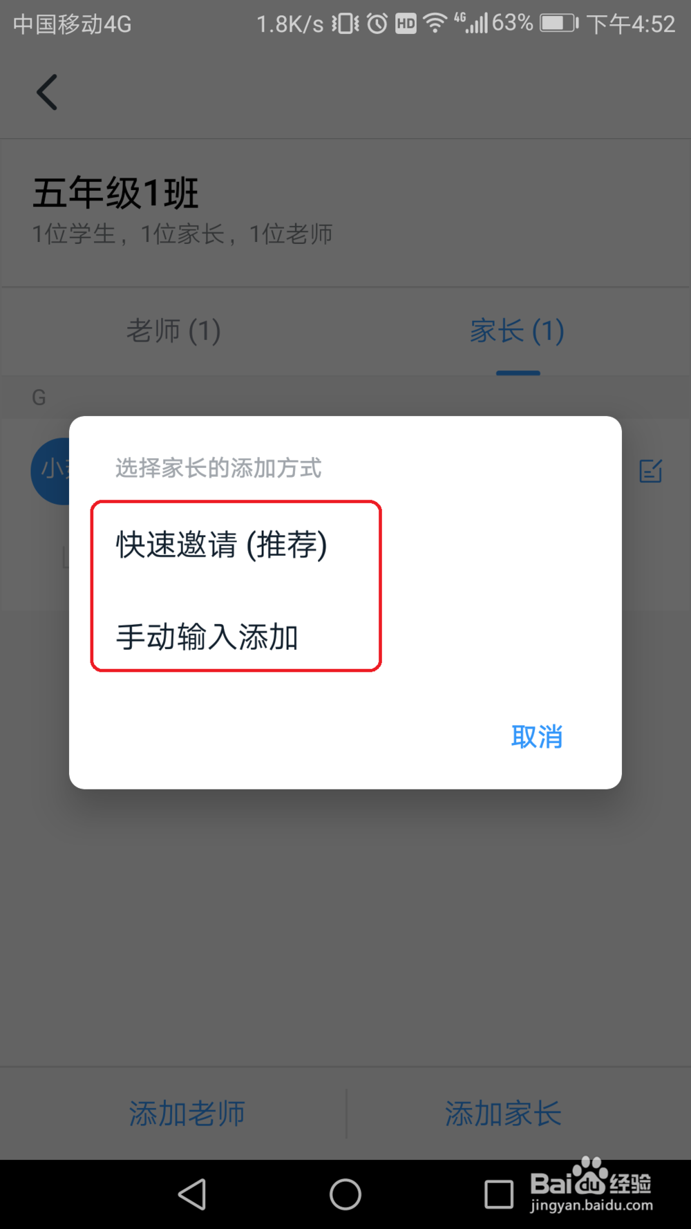钉钉班级群怎么添加家长？