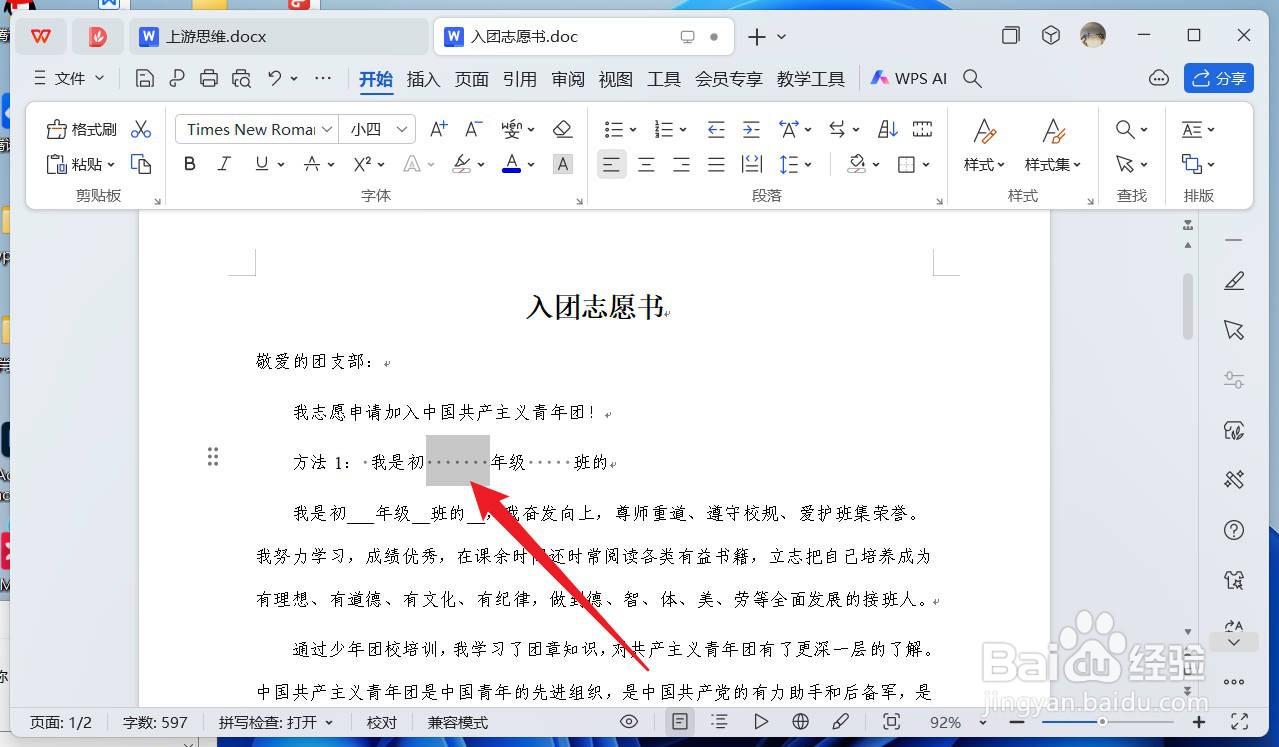 wps如何输入下划线