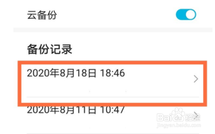 华为手机重置后怎么恢复数据？