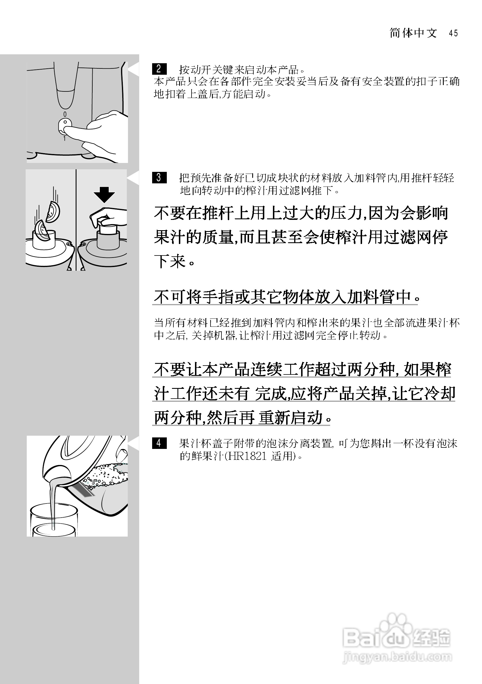 飞利浦搅拌机HR1820型说明书:[5]