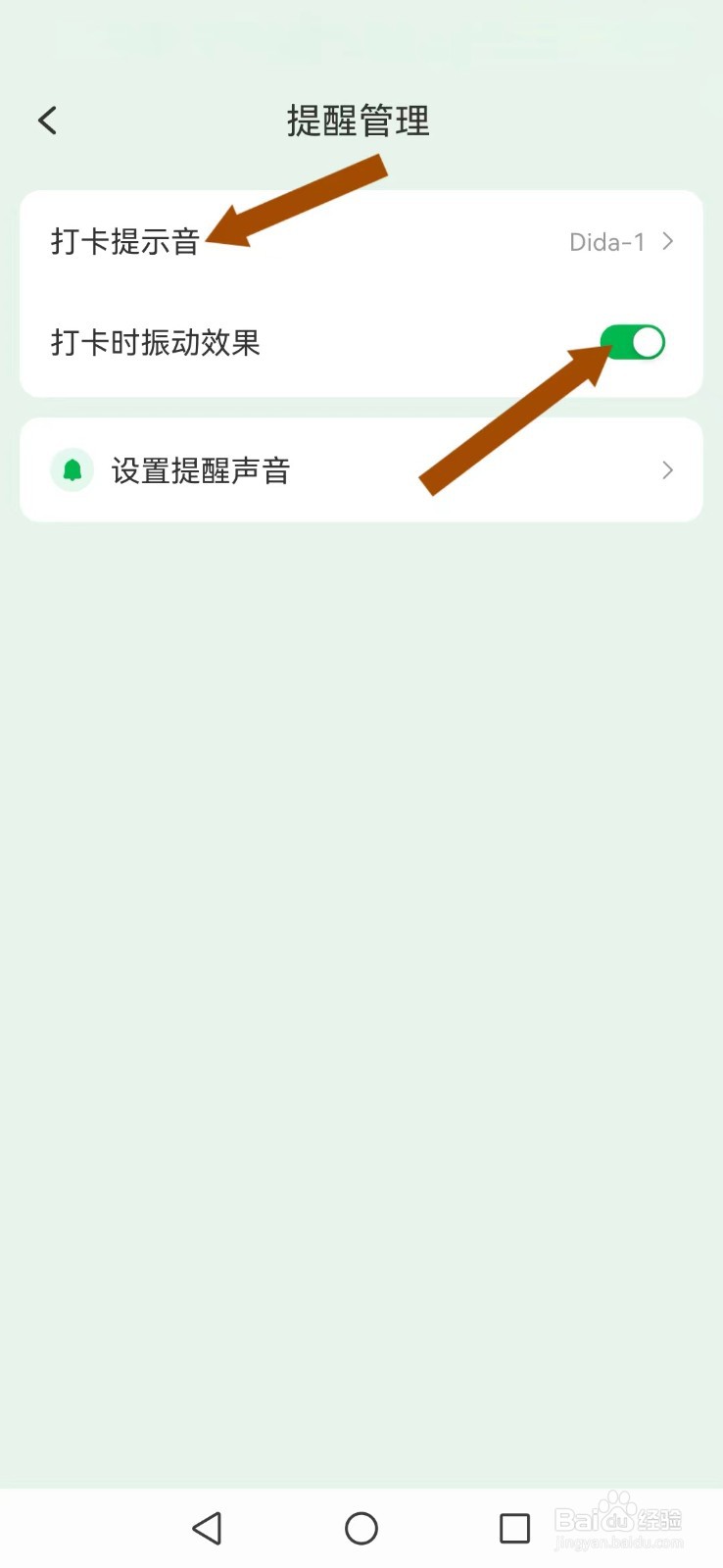 【朝暮计划】怎么设置系统打卡模式？