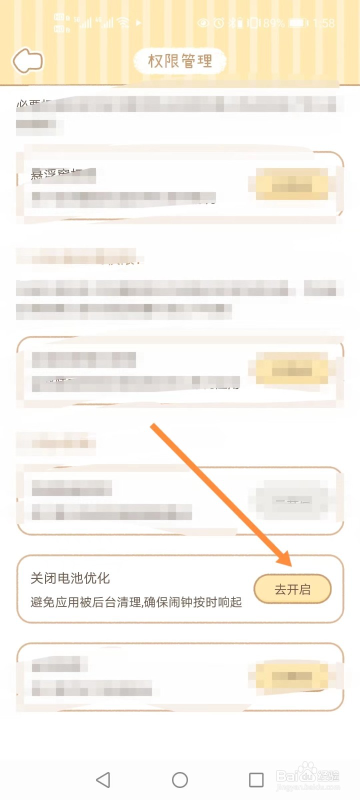 梦境旅馆如何关闭电池优化
