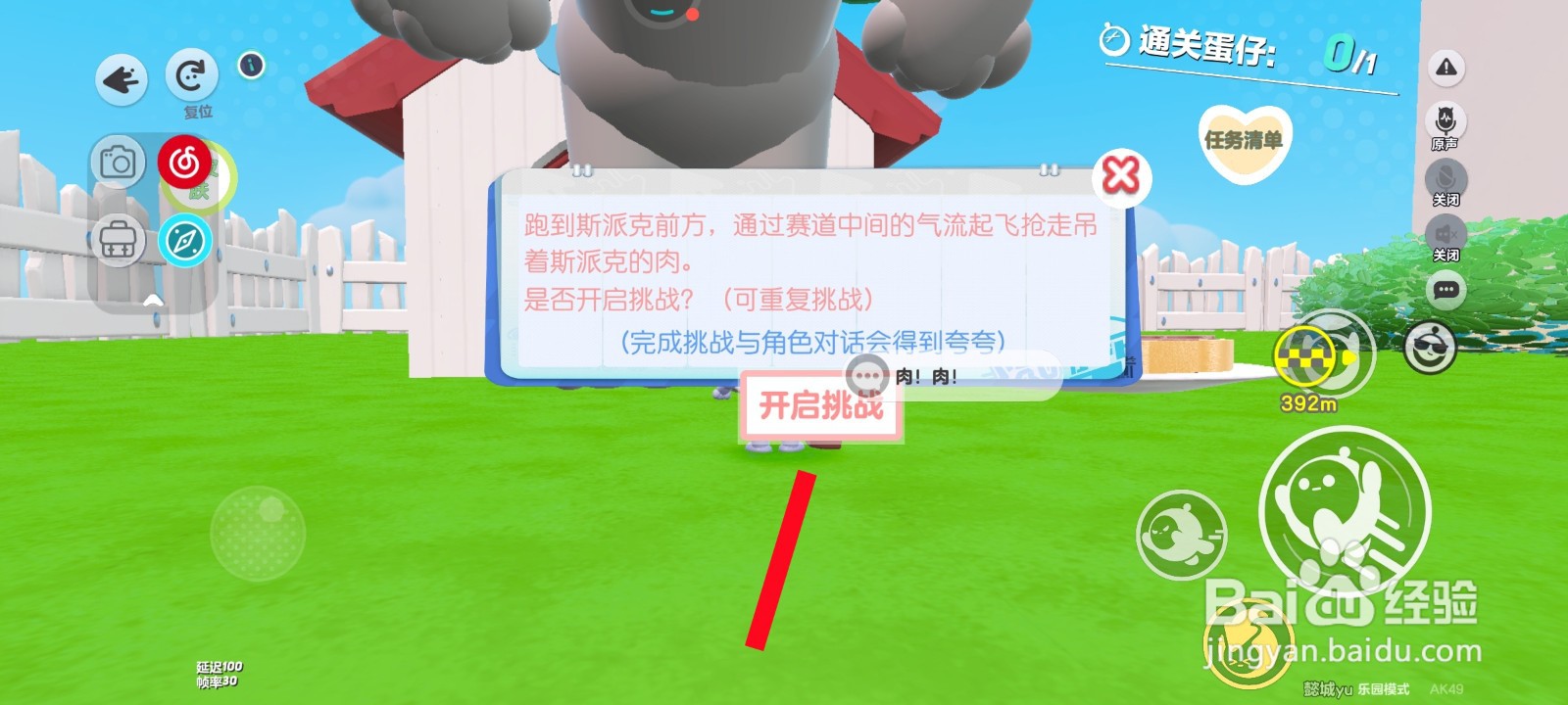 蛋仔派对游戏中与大狗对话的教程