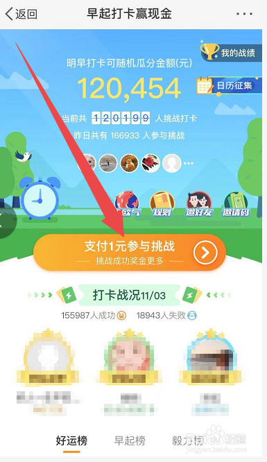 如何在微博报名早起打卡