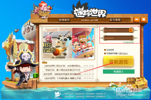 迷你世界怎么下载电脑版